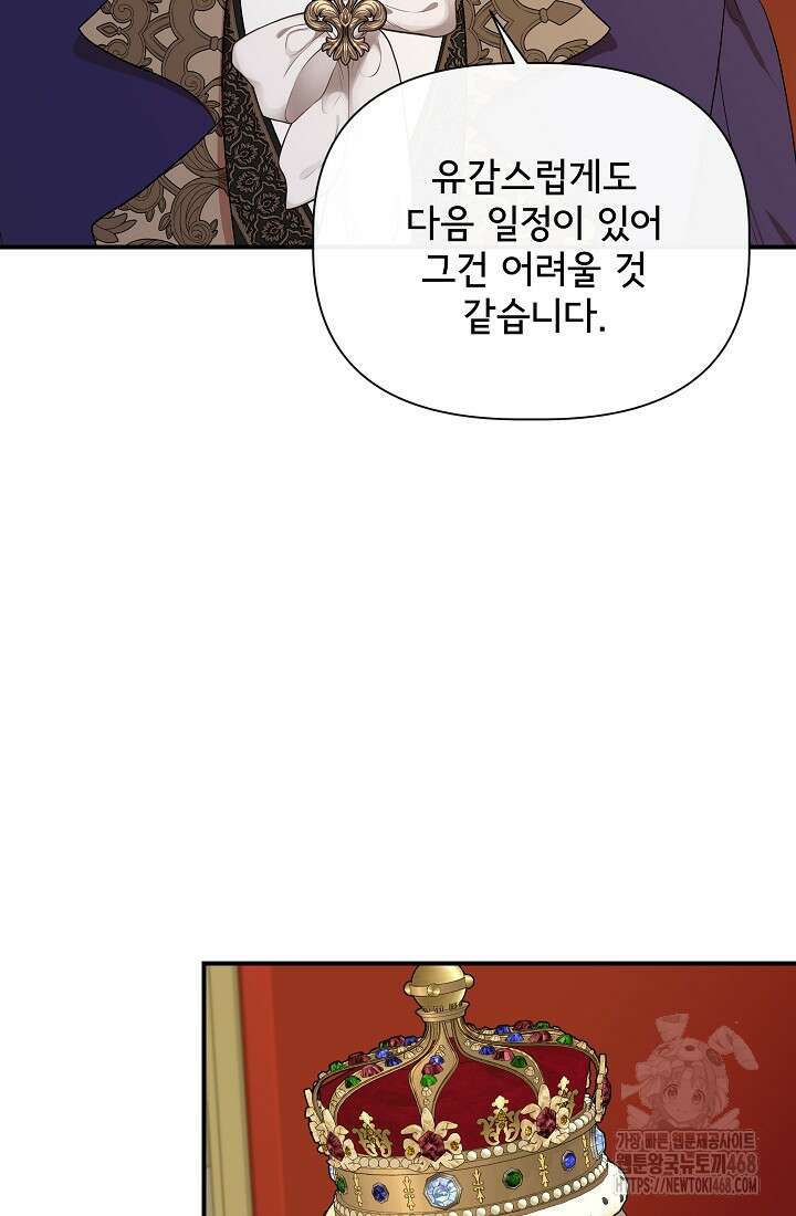 0140 - 신데렐라는 내가 아니었다 외전 12화 11