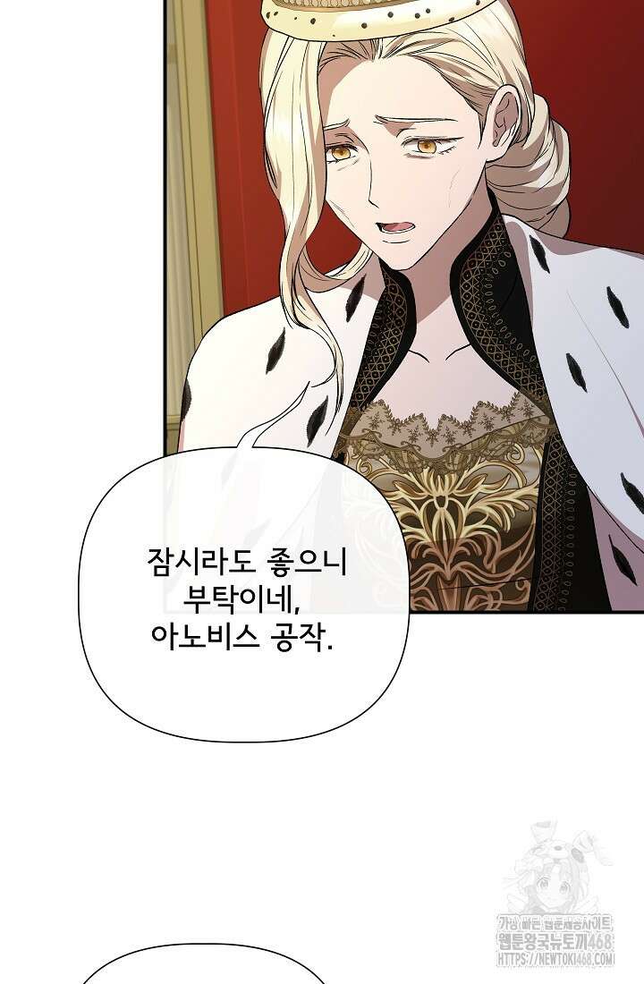 0140 - 신데렐라는 내가 아니었다 외전 12화 12