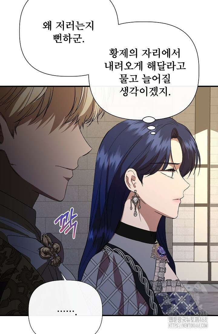 0140 - 신데렐라는 내가 아니었다 외전 12화 13