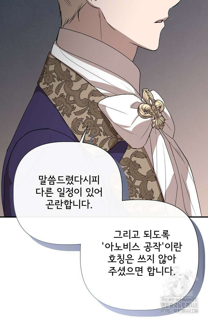 0140 - 신데렐라는 내가 아니었다 외전 12화 15