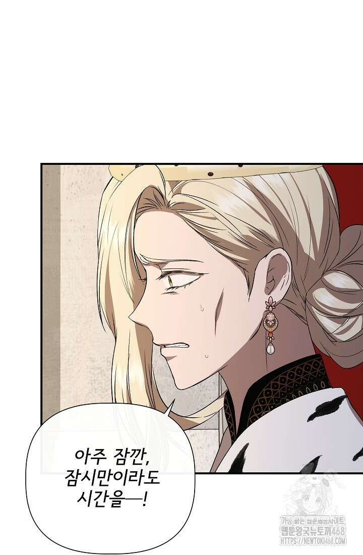 0140 - 신데렐라는 내가 아니었다 외전 12화 16