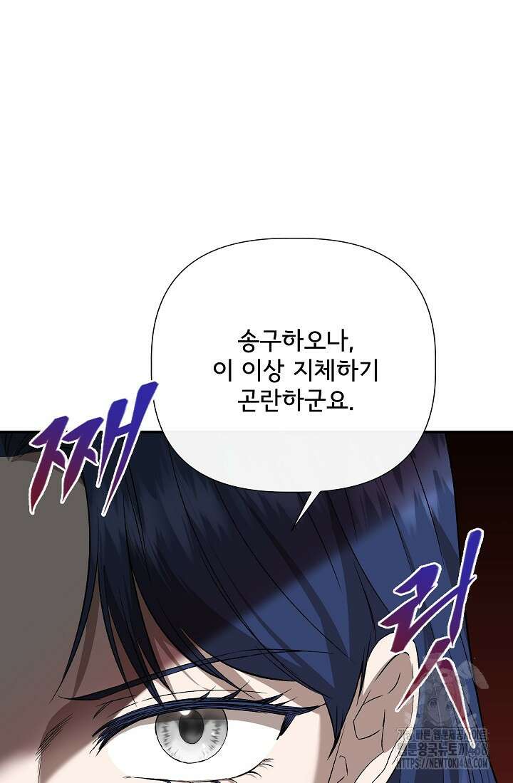 0140 - 신데렐라는 내가 아니었다 외전 12화 18