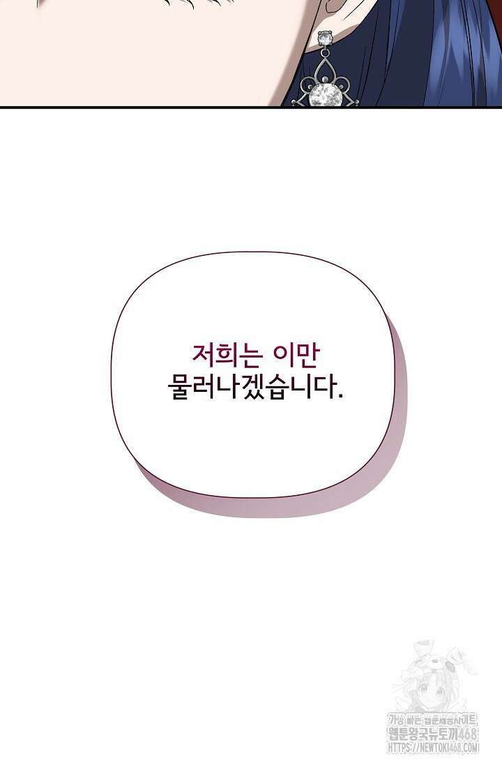 0140 - 신데렐라는 내가 아니었다 외전 12화 19