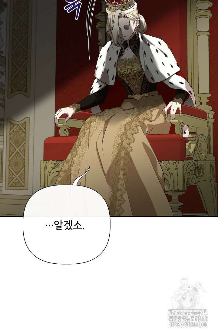 0140 - 신데렐라는 내가 아니었다 외전 12화 21