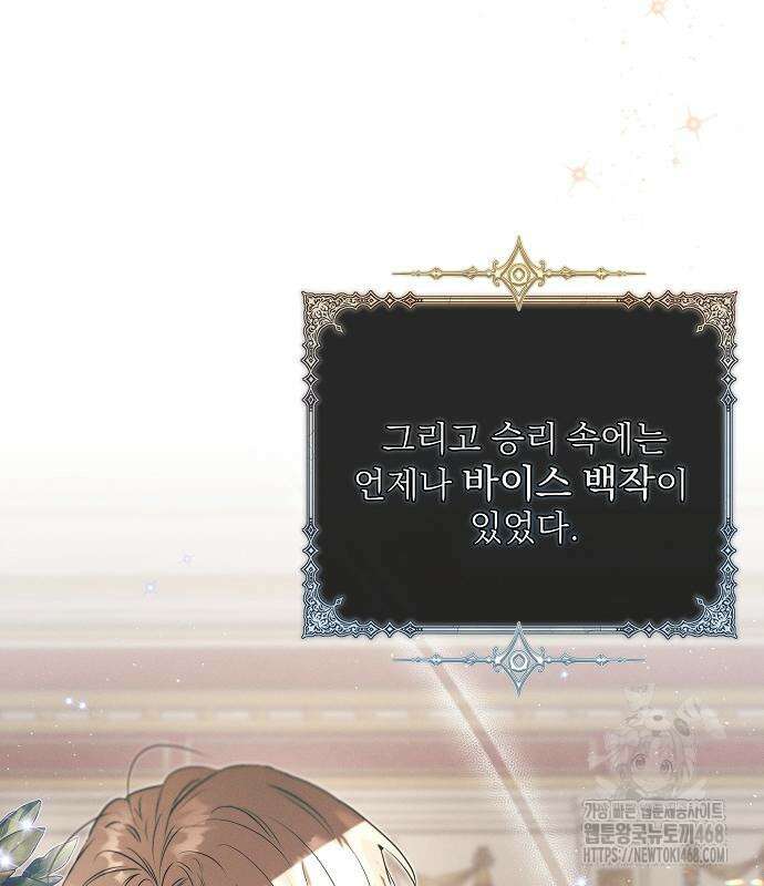 이 짐승은 밤잠이 없다 18화 11