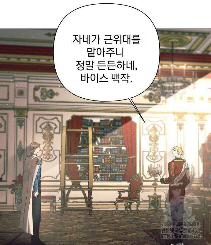 이 짐승은 밤잠이 없다 18화 14