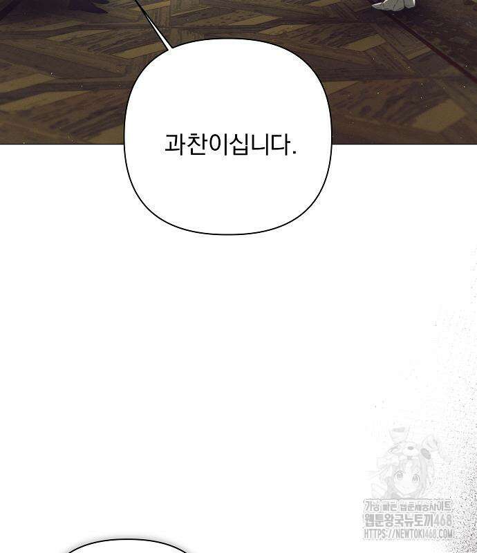 이 짐승은 밤잠이 없다 18화 15