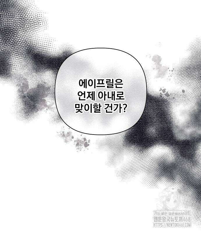 이 짐승은 밤잠이 없다 18화 18