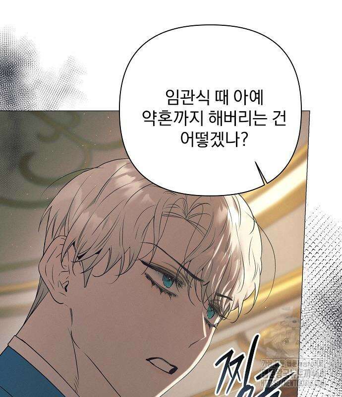 이 짐승은 밤잠이 없다 18화 19