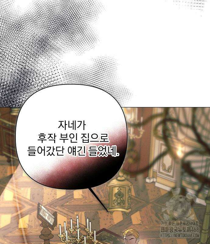 이 짐승은 밤잠이 없다 18화 23