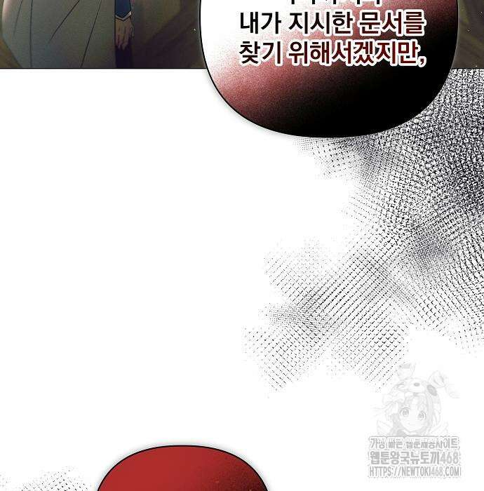 이 짐승은 밤잠이 없다 18화 25