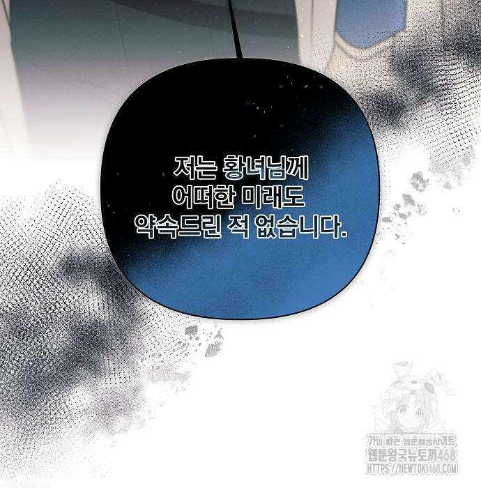 이 짐승은 밤잠이 없다 18화 29
