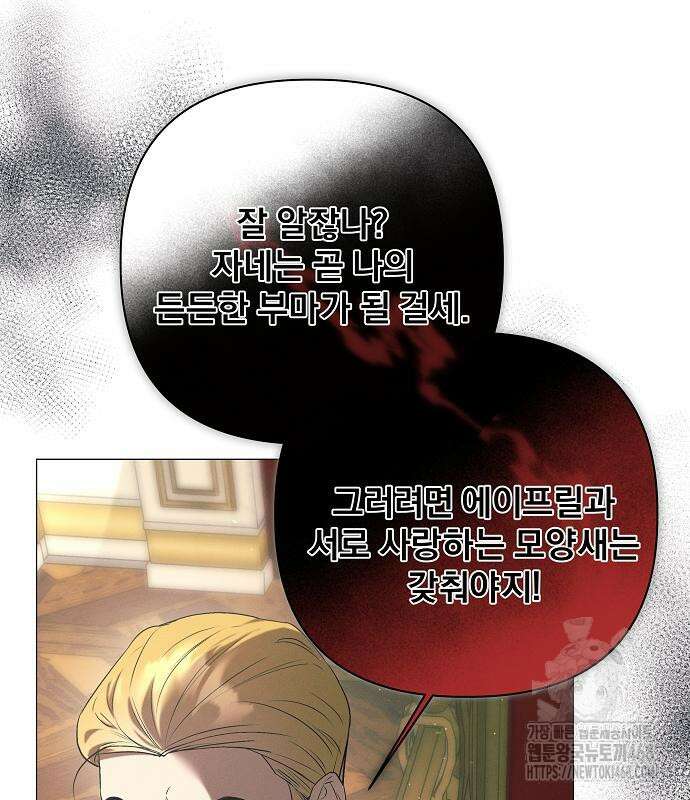 이 짐승은 밤잠이 없다 18화 30