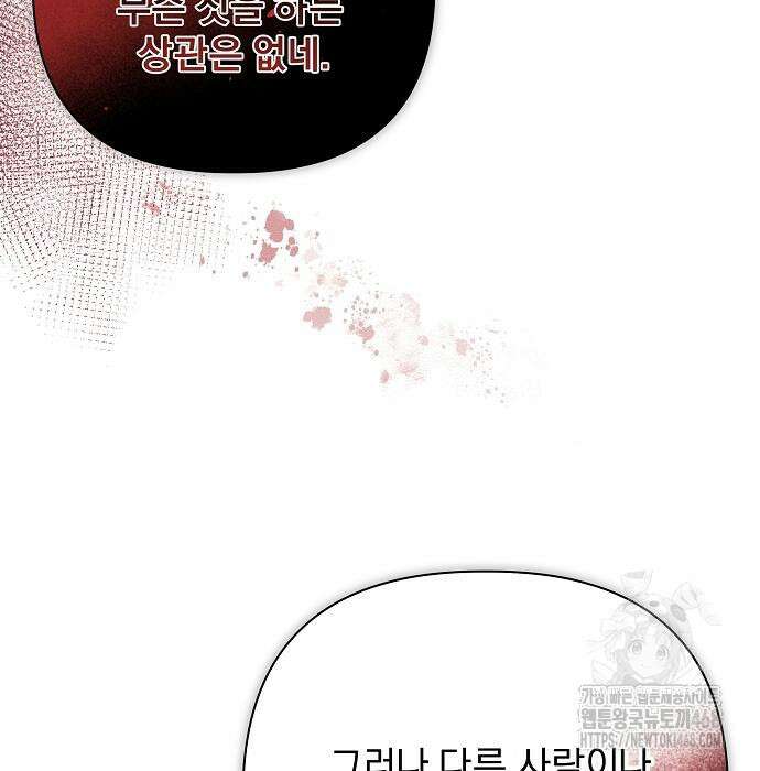 이 짐승은 밤잠이 없다 18화 32