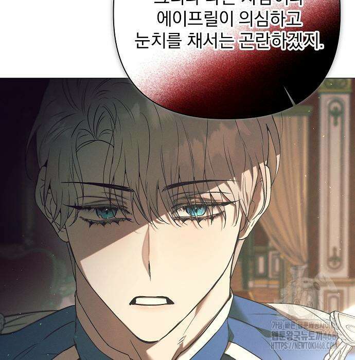 이 짐승은 밤잠이 없다 18화 33