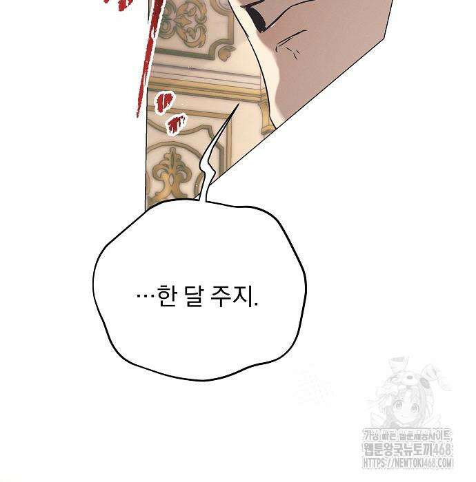 이 짐승은 밤잠이 없다 18화 36