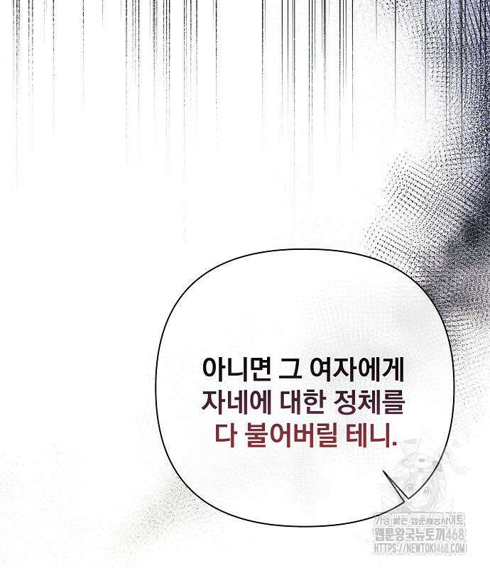 이 짐승은 밤잠이 없다 18화 39