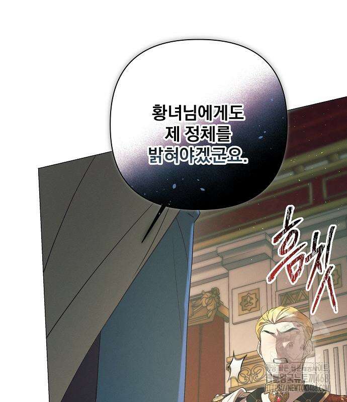 이 짐승은 밤잠이 없다 18화 43