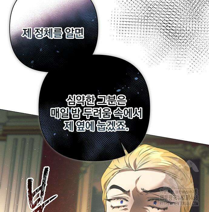 이 짐승은 밤잠이 없다 18화 45