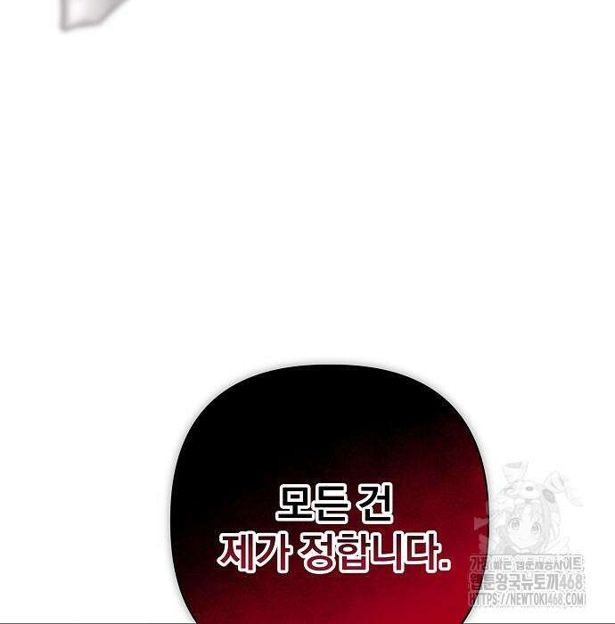이 짐승은 밤잠이 없다 18화 61