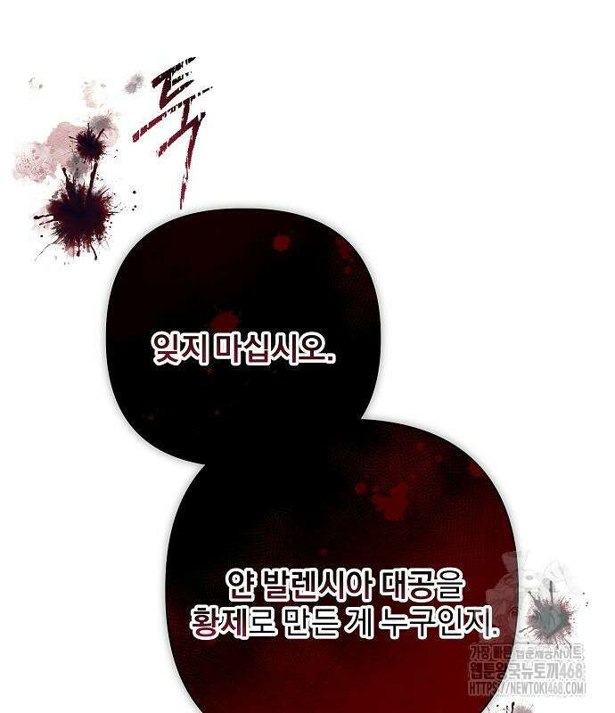 이 짐승은 밤잠이 없다 18화 63