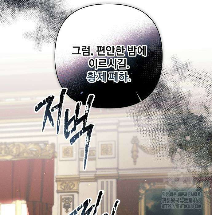 이 짐승은 밤잠이 없다 18화 65