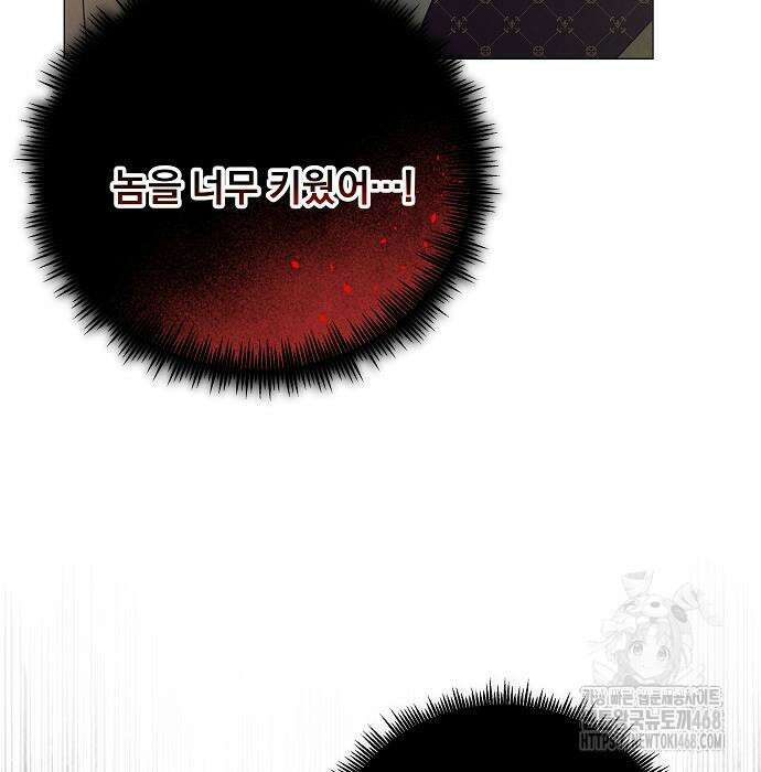 이 짐승은 밤잠이 없다 18화 69