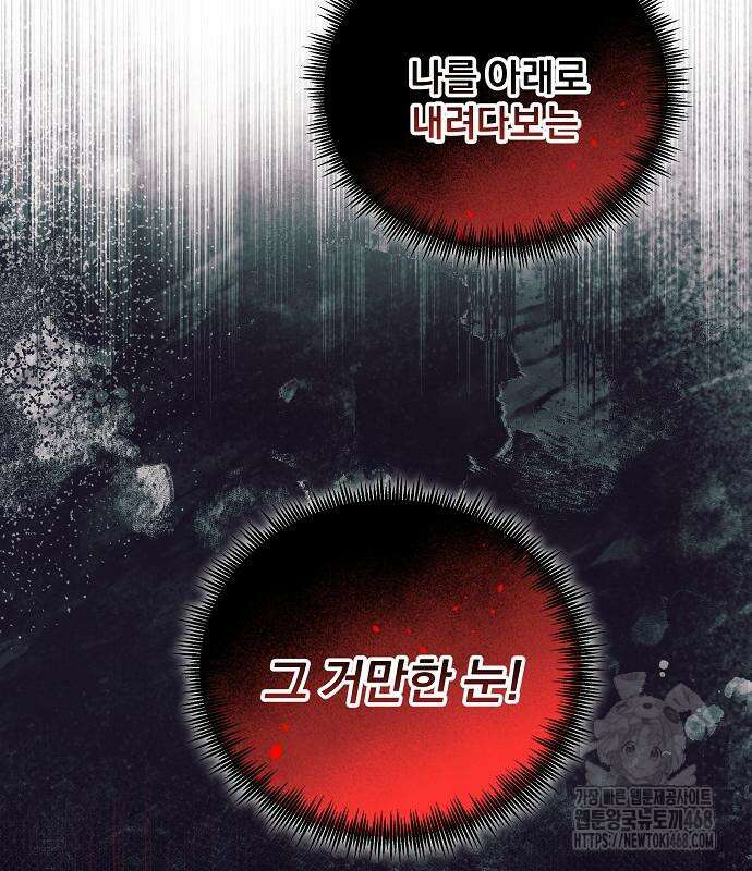 이 짐승은 밤잠이 없다 18화 70