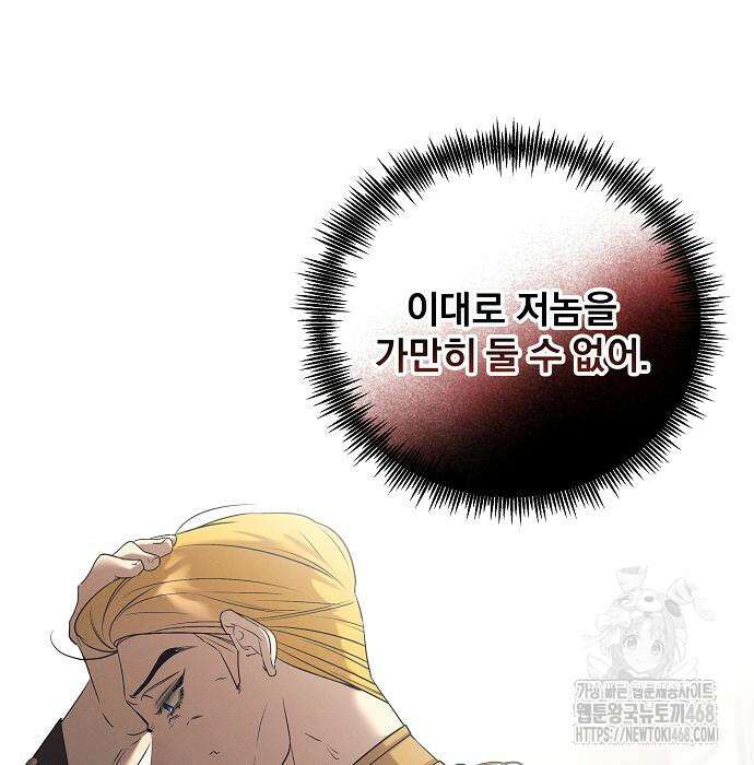 이 짐승은 밤잠이 없다 18화 73