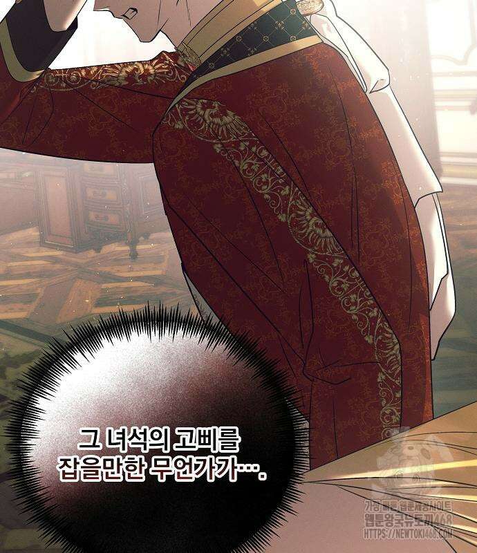 이 짐승은 밤잠이 없다 18화 74