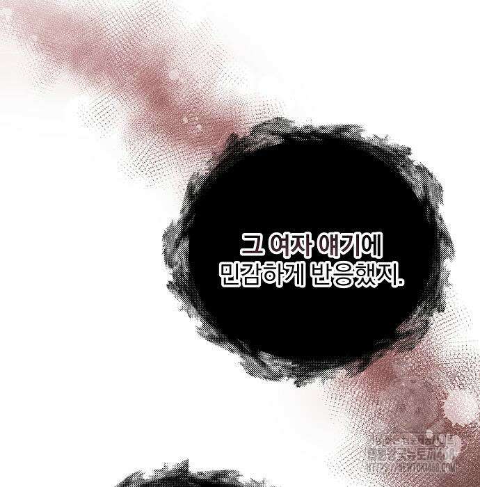 이 짐승은 밤잠이 없다 18화 76
