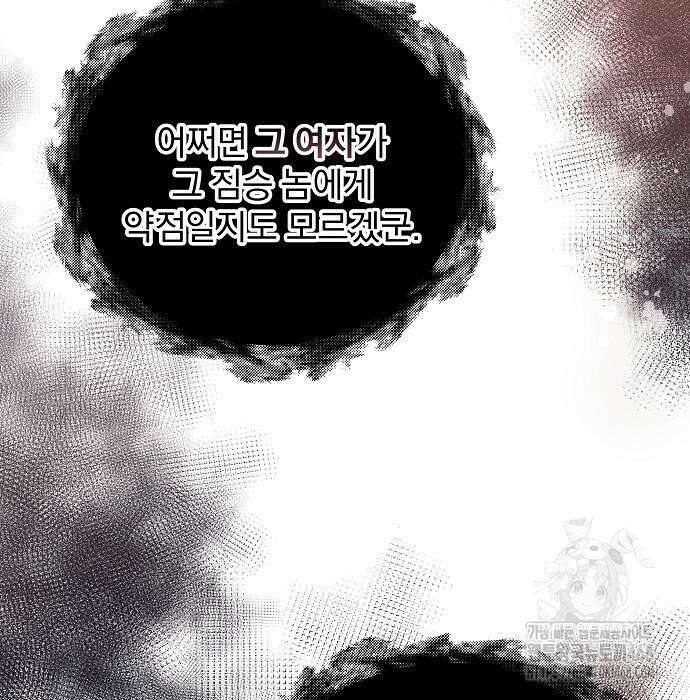 이 짐승은 밤잠이 없다 18화 77
