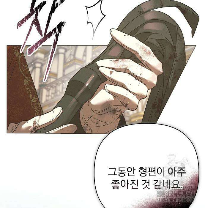 이 짐승은 밤잠이 없다 18화 85