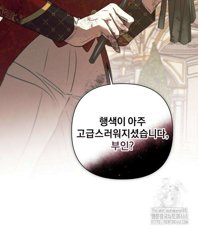 이 짐승은 밤잠이 없다 18화 87