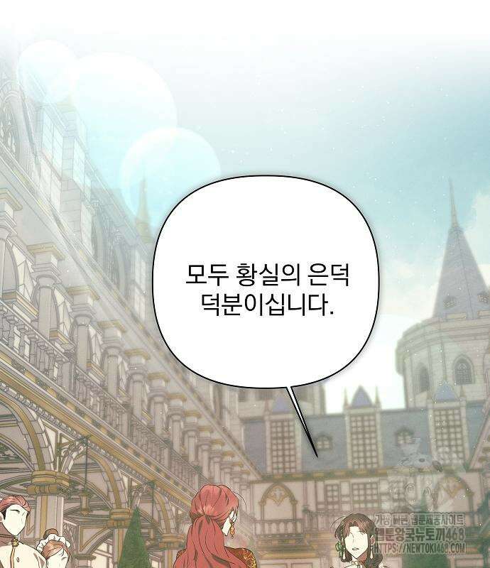 이 짐승은 밤잠이 없다 18화 91