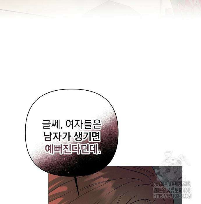 이 짐승은 밤잠이 없다 18화 93