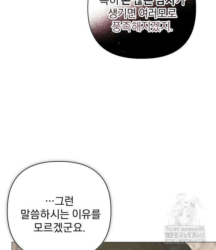 이 짐승은 밤잠이 없다 18화 95
