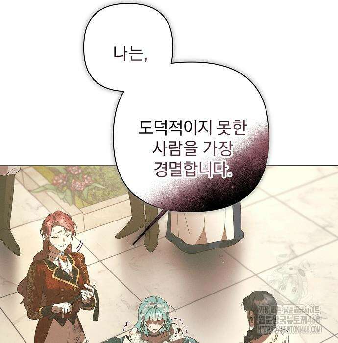 이 짐승은 밤잠이 없다 18화 97