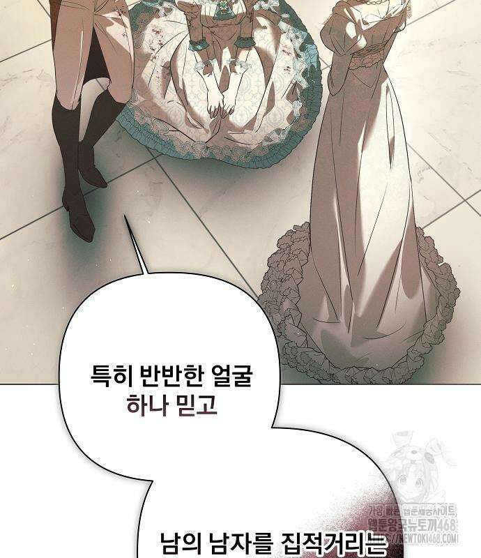이 짐승은 밤잠이 없다 18화 98