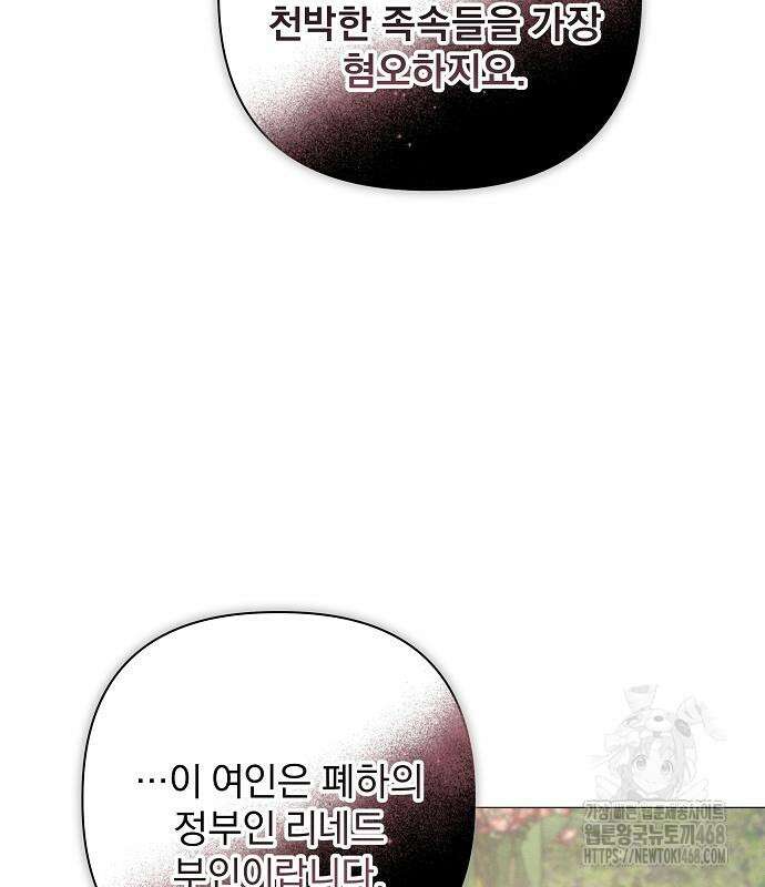 이 짐승은 밤잠이 없다 18화 99