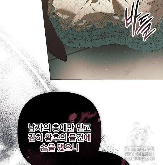 이 짐승은 밤잠이 없다 18화 101