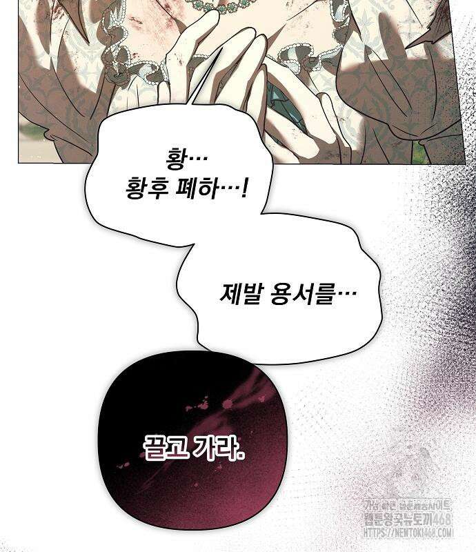 이 짐승은 밤잠이 없다 18화 103
