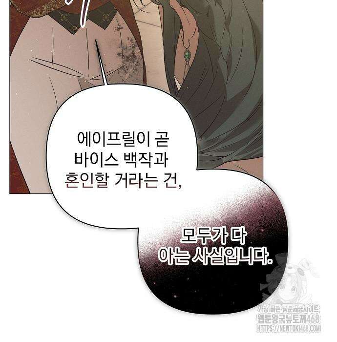 이 짐승은 밤잠이 없다 18화 108