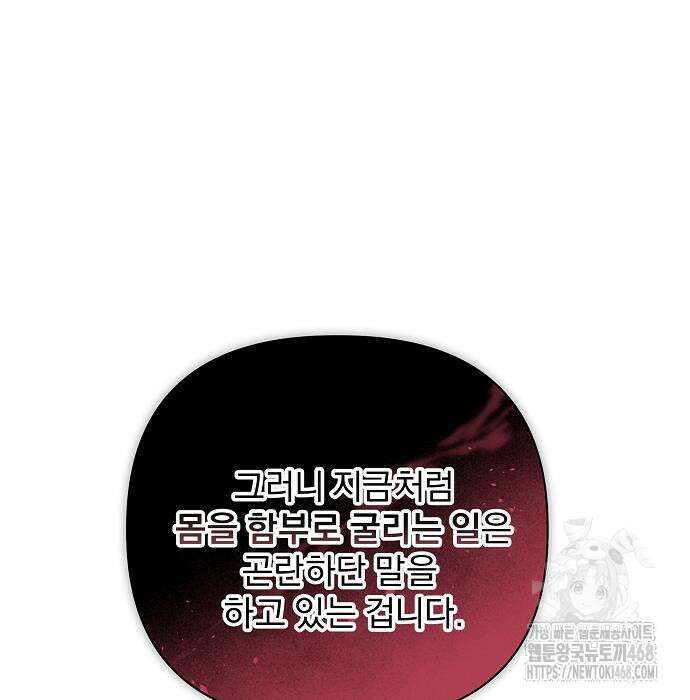 이 짐승은 밤잠이 없다 18화 109