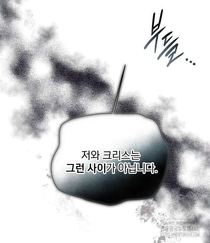 이 짐승은 밤잠이 없다 18화 114