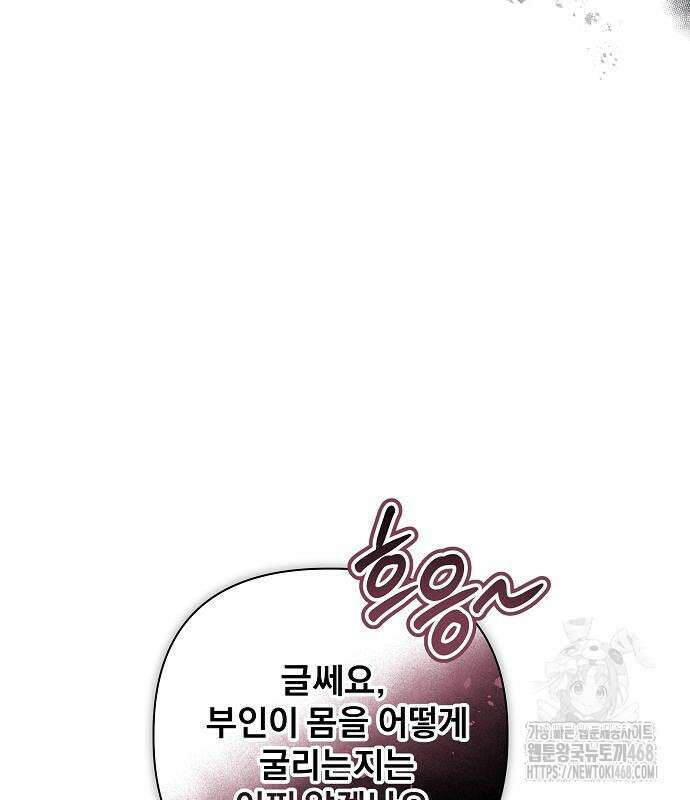 이 짐승은 밤잠이 없다 18화 115