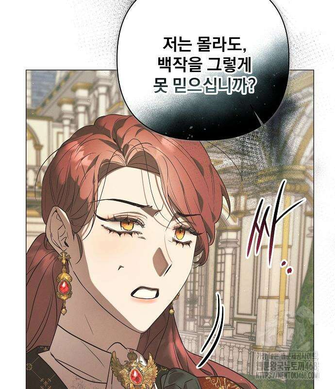 이 짐승은 밤잠이 없다 18화 118