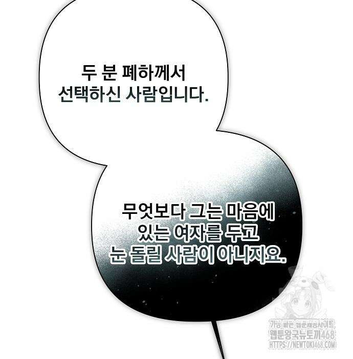 이 짐승은 밤잠이 없다 18화 120