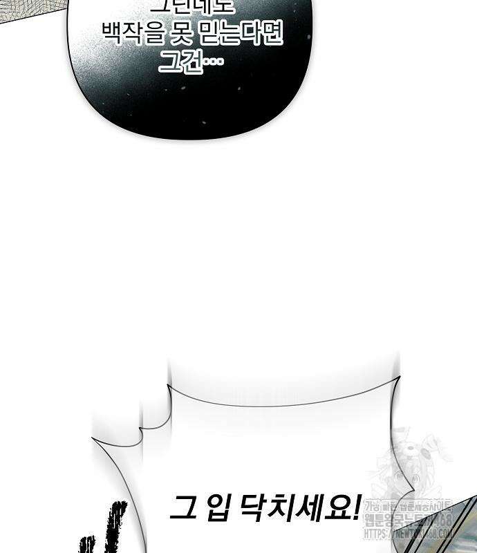 이 짐승은 밤잠이 없다 18화 122