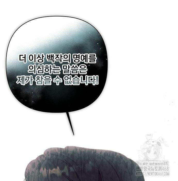 이 짐승은 밤잠이 없다 18화 125